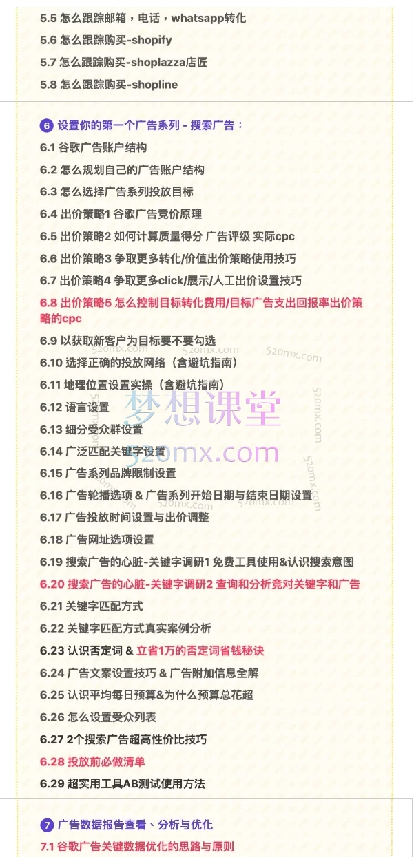 英子出海广告：谷歌搜索广告0到1入门系统课(2025)