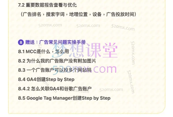 英子出海广告：谷歌搜索广告0到1入门系统课(2025)