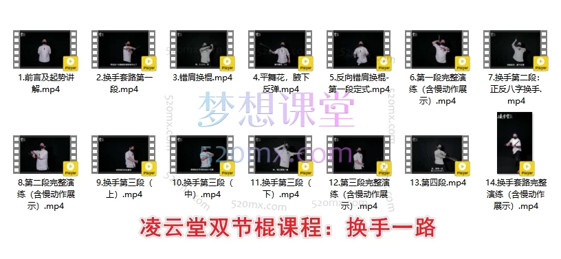 凌云堂双节棍大架一路【青龙】【白虎】、小架二路【金鳞】、【换手一路】合集