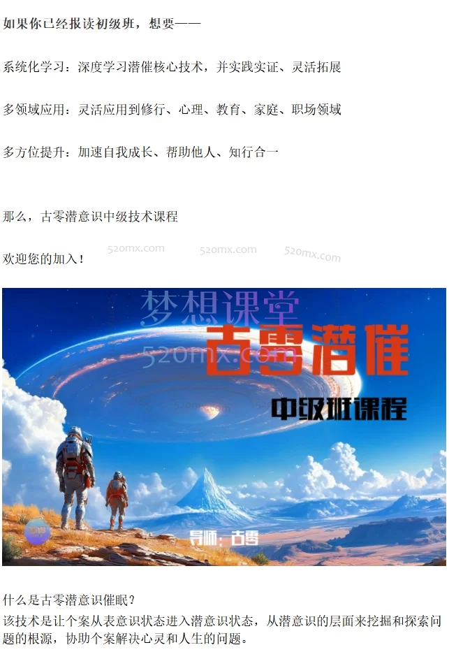 古零潜意识催眠技术培训课-中级班第4期