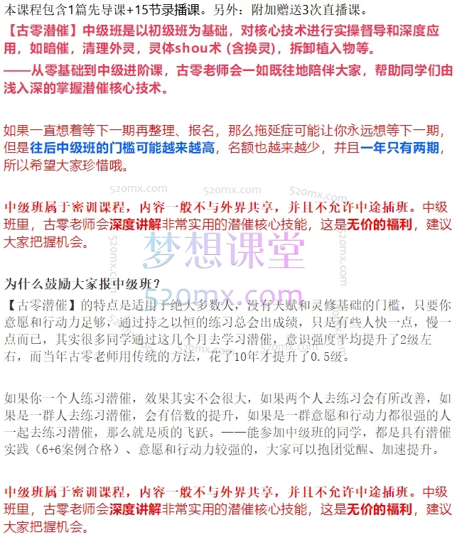 古零潜意识催眠技术培训课-中级班第4期