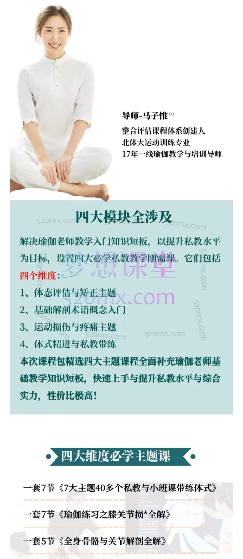 马子惟整合评估培训学院23节四维教练私教入门课程包