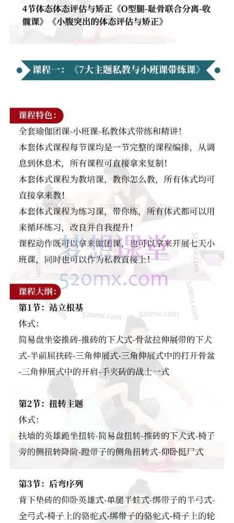 马子惟整合评估培训学院23节四维教练私教入门课程包