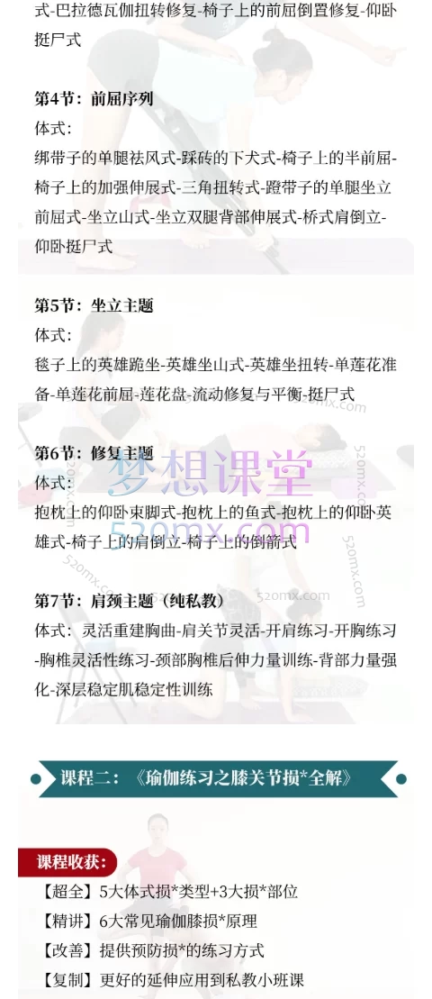 马子惟整合评估培训学院23节四维教练私教入门课程包