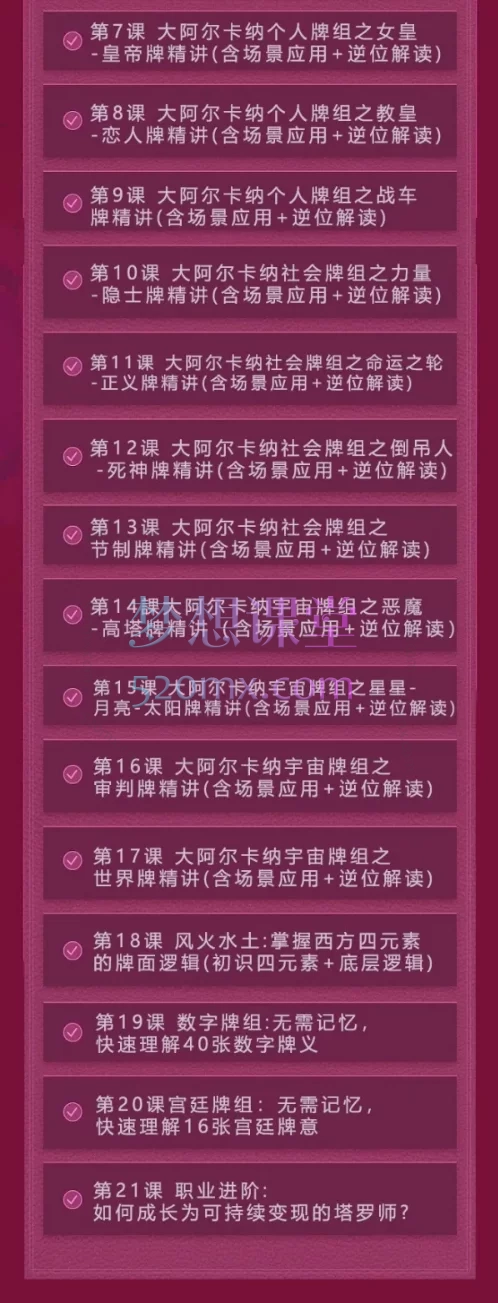 净心灵学院正心正念塔罗速成营