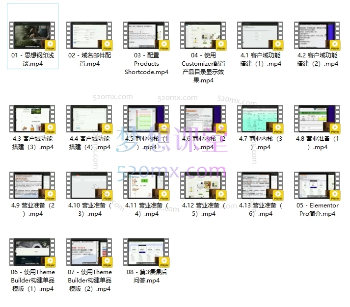地球村跨境电商之旅：独立站四阶段课程：全功能店铺