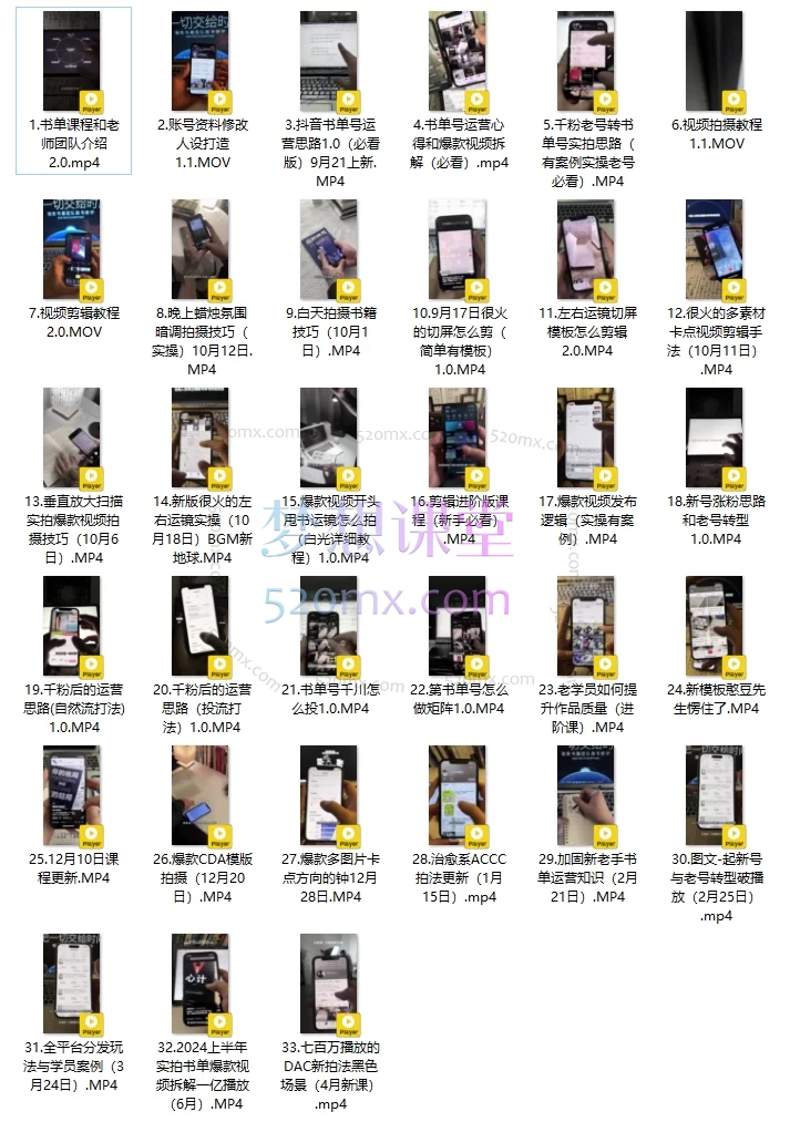 实拍类书单号实操课，0粉起号/老号转型零基础入门+进阶