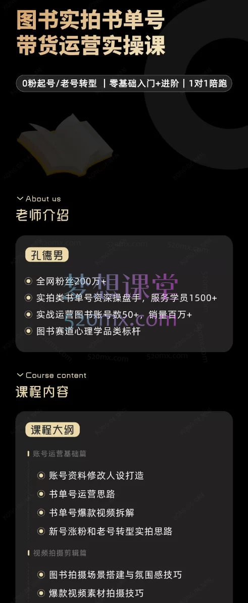 实拍类书单号实操课，0粉起号/老号转型零基础入门+进阶