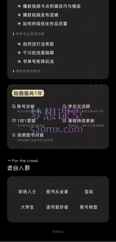 实拍类书单号实操课，0粉起号/老号转型零基础入门+进阶