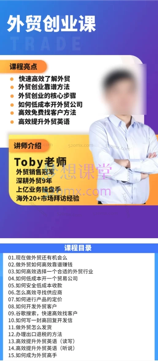 Toby外贸创业课,谷歌找客户×开发信模板×英语速成×退税指南