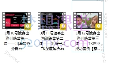 2025渡客出海马克Tiktok训练营