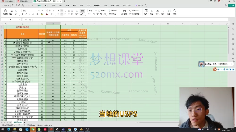2025学长乐哥第一期手机配件外贸课(包含开发课)