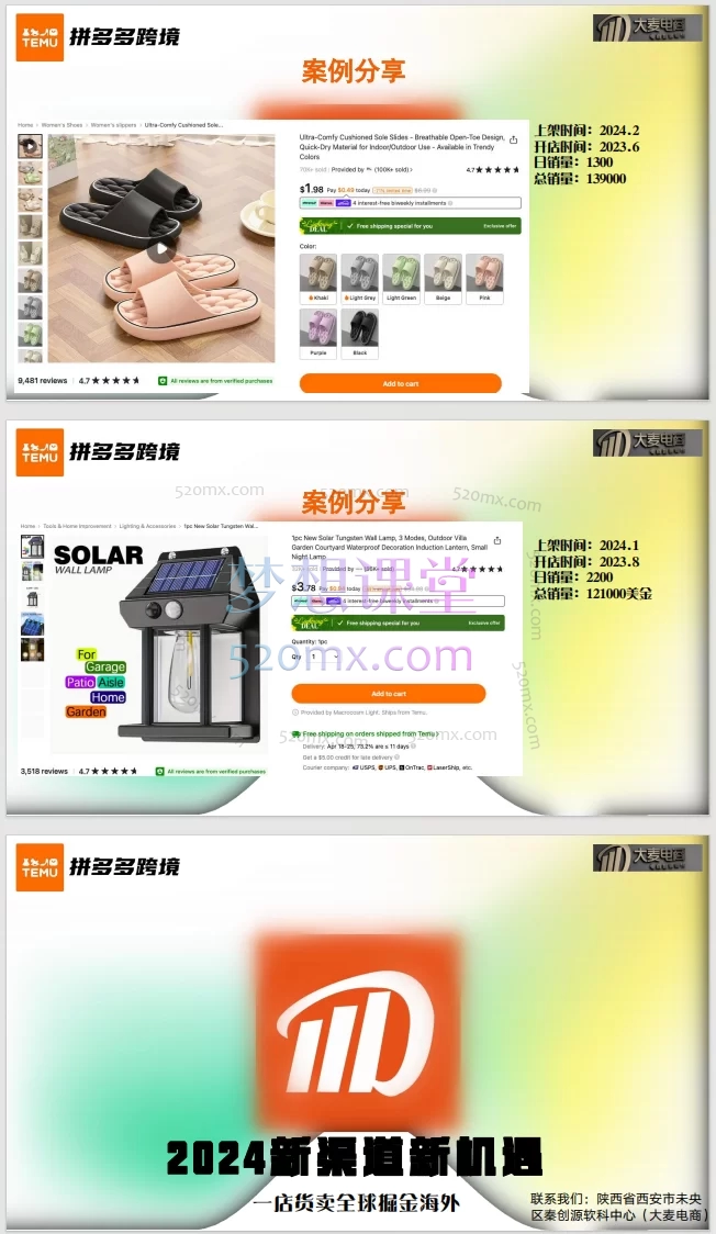 大麦电商拼多多跨境(TEMU)课程,0-1爆品开发全流程