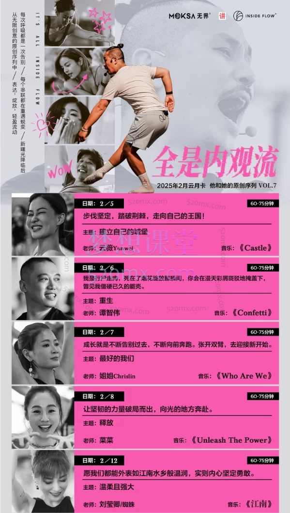 MOKSA无界瑜伽普拉提【2025】他和她的原创序列 Vo1.7|云月卡2.1~2.28