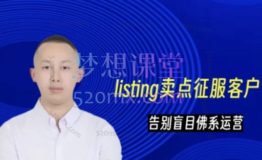 万恐龙跨境-【用卖点征服客户】超级转化率-跨境品牌卖家listing运营主图设计