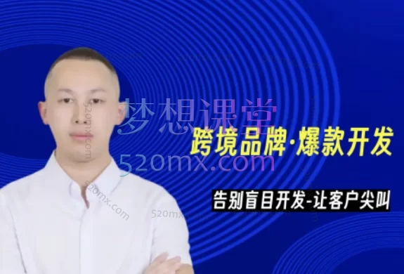 万恐龙跨境-【爆款产品开发】亚马逊差异化设计卖点优势产品力