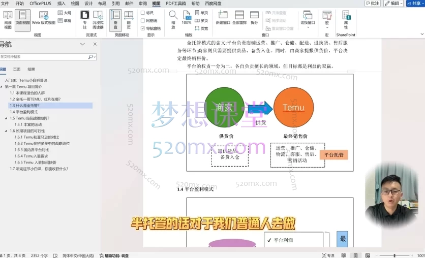 AI赋能跨境电商智能运营大师班,【Temu全托管运营实战课】
