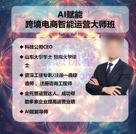 AI赋能跨境电商智能运营大师班,【Temu全托管运营实战课】