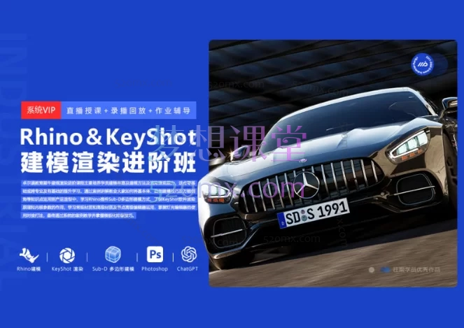 犀牛Rhino&KeyShot工业产品设计建模渲染进阶班+犀牛建模渲染进阶学前班