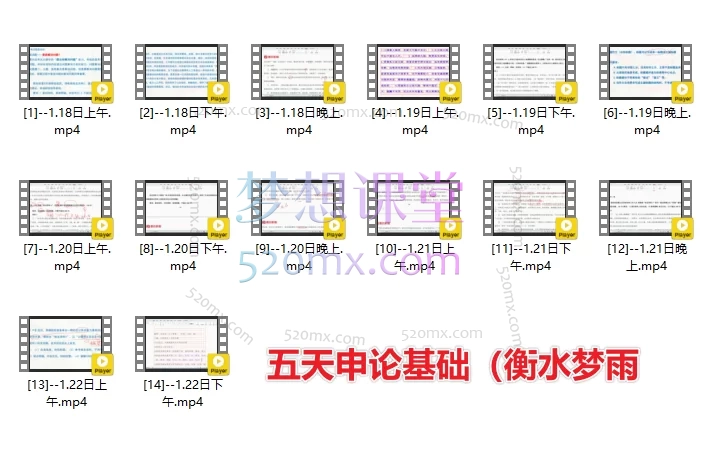 壹玖职教:五天申论基础(衡水梦雨)+五天行测理科基础课(衡水 奕阳)+五天行测理科刷题(衡水奕阳)+五天行测文科基础(衡水杨沐)+五天行测文科刷题(衡水杨沐)