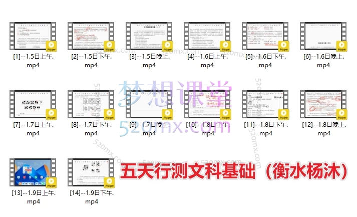 壹玖职教:五天申论基础(衡水梦雨)+五天行测理科基础课(衡水 奕阳)+五天行测理科刷题(衡水奕阳)+五天行测文科基础(衡水杨沐)+五天行测文科刷题(衡水杨沐)