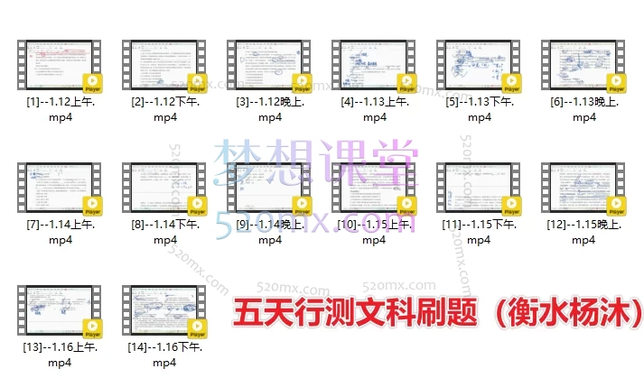 壹玖职教:五天申论基础(衡水梦雨)+五天行测理科基础课(衡水 奕阳)+五天行测理科刷题(衡水奕阳)+五天行测文科基础(衡水杨沐)+五天行测文科刷题(衡水杨沐)