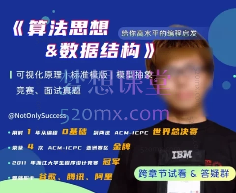 算法思想与数据结构+资料