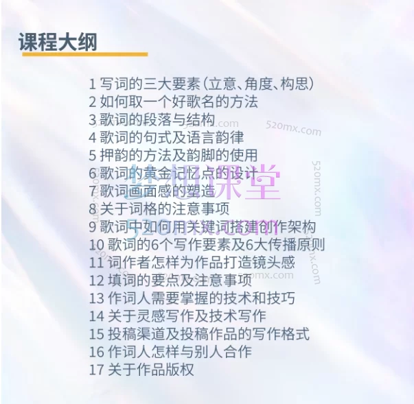 姚星宇，从零基础到作词人，歌词写作训练营