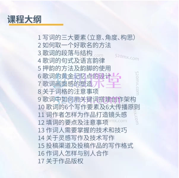 姚星宇，从零基础到作词人，歌词写作训练营