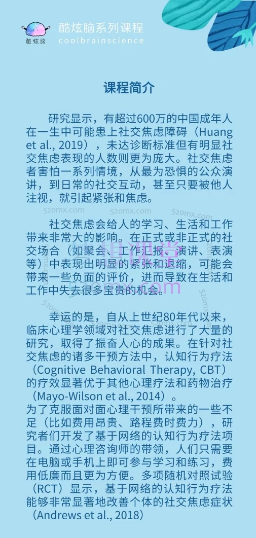 酷炫脑/唐信峰:克服社交焦虑，CBT疗法训练营