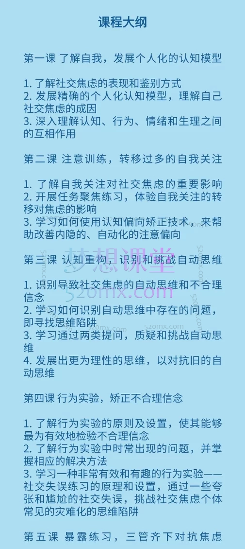 酷炫脑/唐信峰:克服社交焦虑，CBT疗法训练营