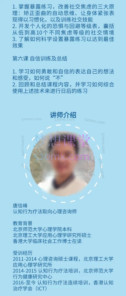 酷炫脑/唐信峰:克服社交焦虑，CBT疗法训练营