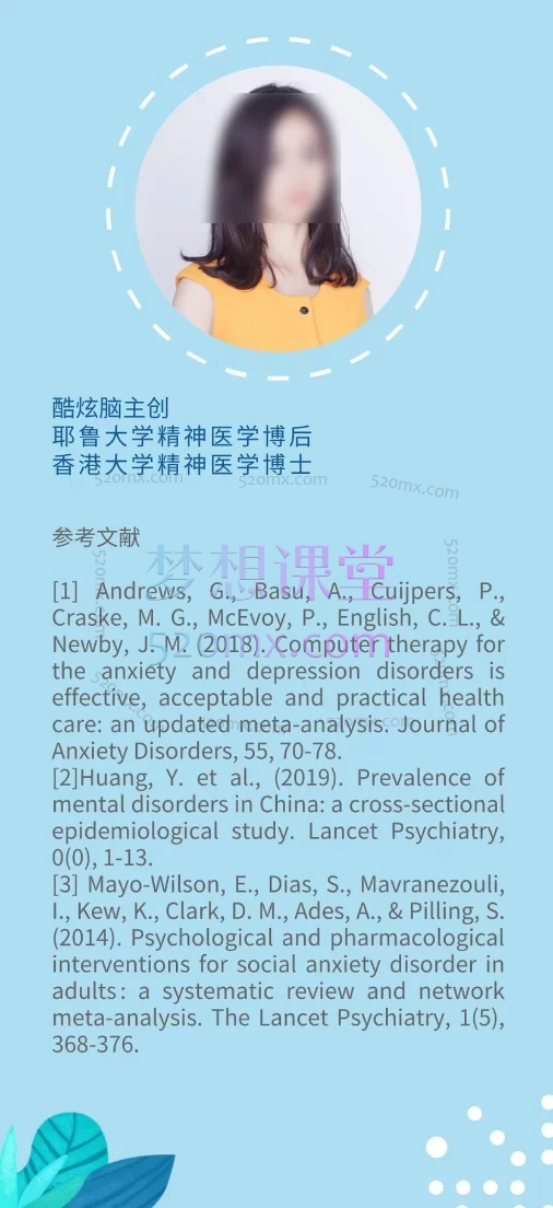 酷炫脑/唐信峰:克服社交焦虑，CBT疗法训练营