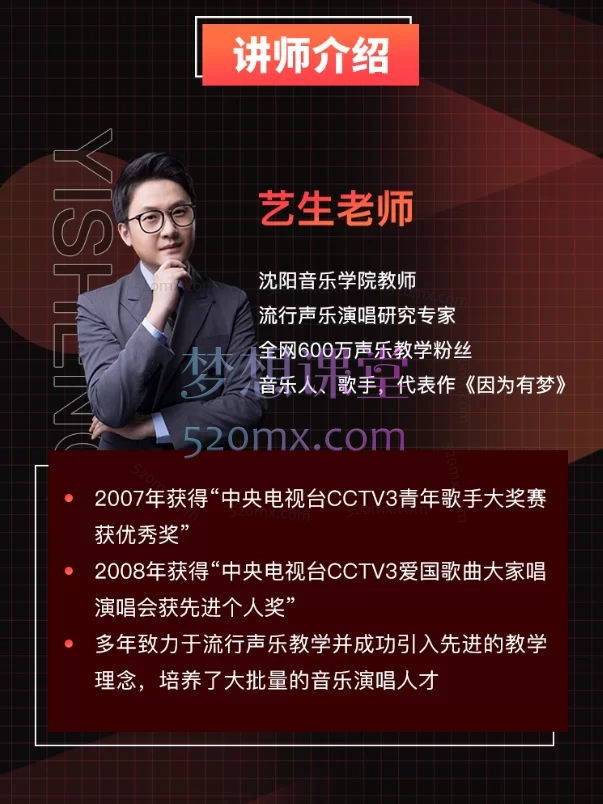 艺生老师【C系列】专业级声乐提升25节