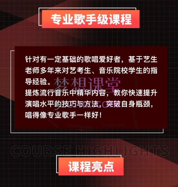 艺生老师【C系列】专业级声乐提升25节