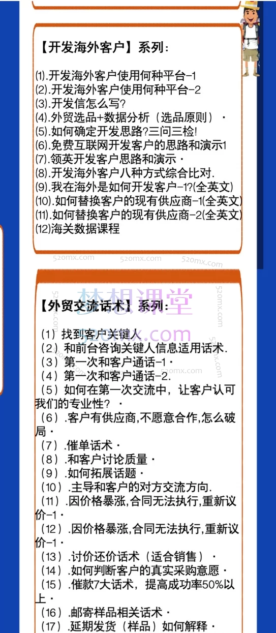 麦克王:开发外贸B2B大客户教程