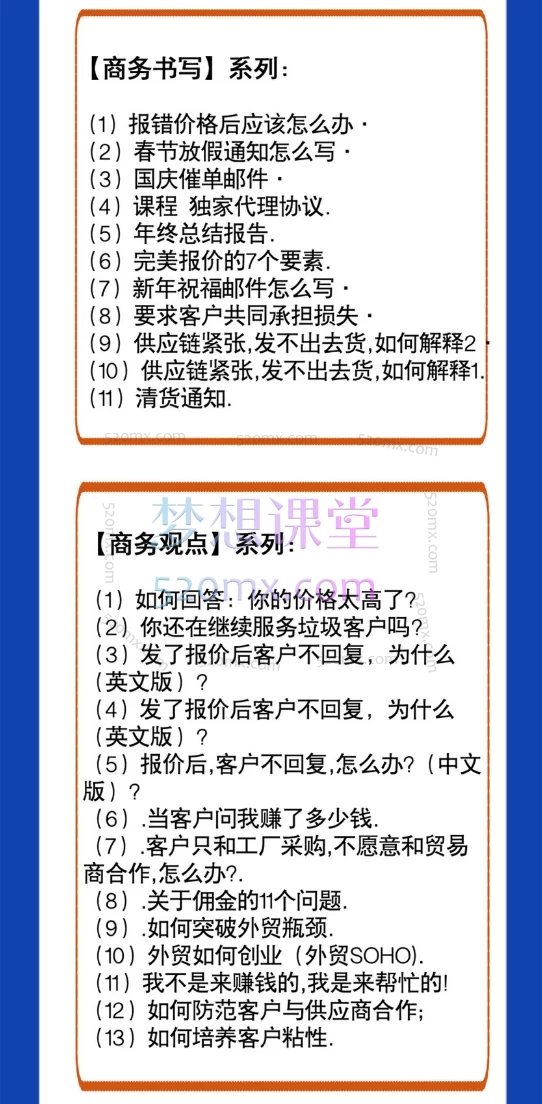 麦克王:开发外贸B2B大客户教程