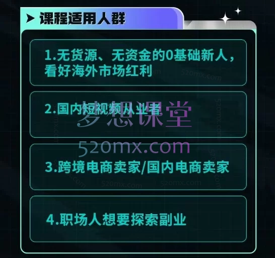 优品出海：TikTok海外短视频运营实操课/跨境零基础入门