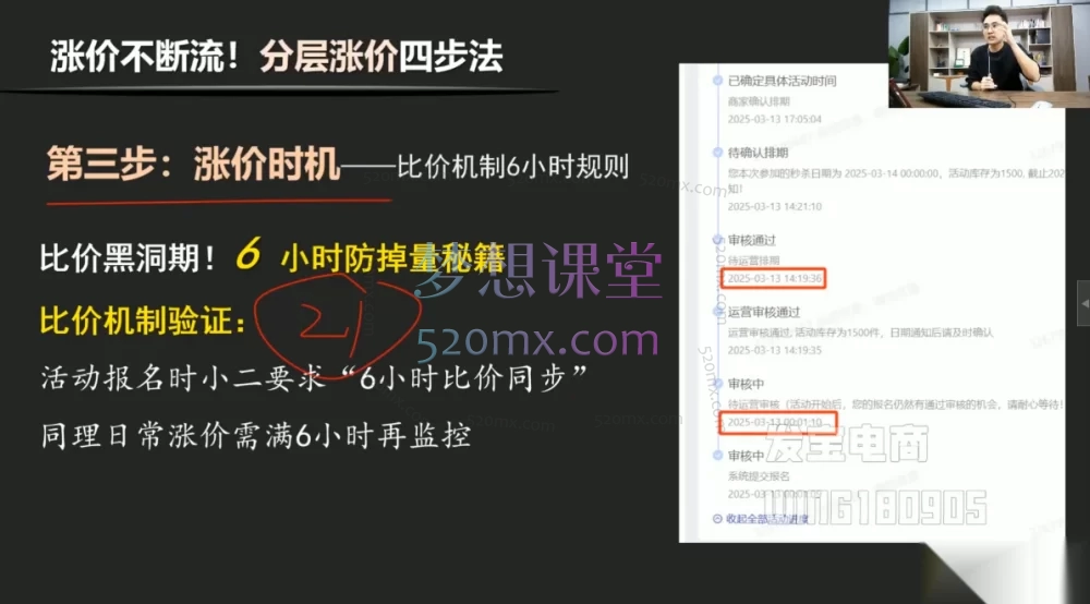 发宝电商拼多多317总裁班