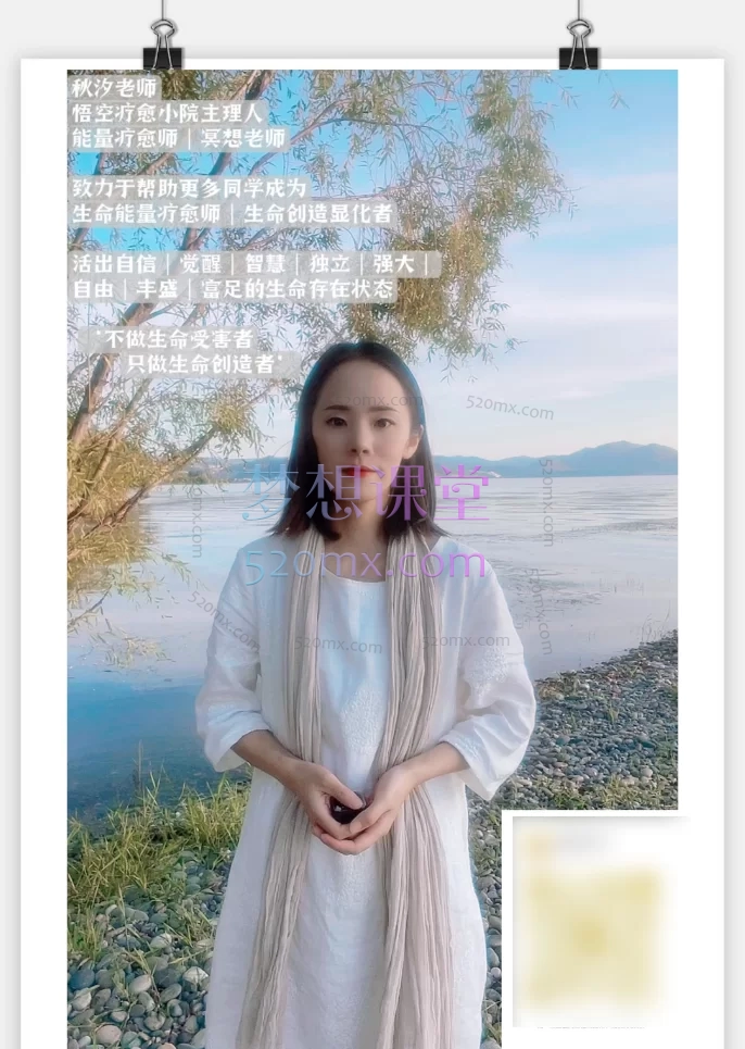 秋汐老师悟空冥想疗愈(初阶必修1)活出全新的自己