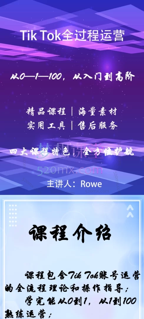 海外抖音Tik Tok全过程运营课程,入门到高阶