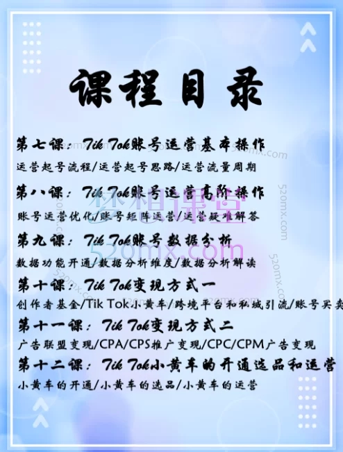 海外抖音Tik Tok全过程运营课程,入门到高阶