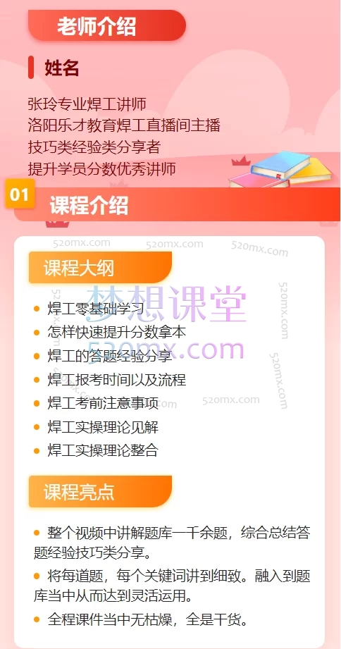 张玲2024焊工最新版,焊工教学初考复审入门