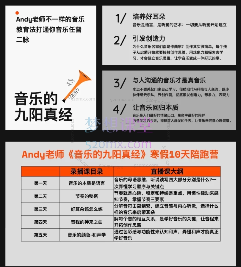 《音乐的九阳真经》Andy老师十天陪跑营