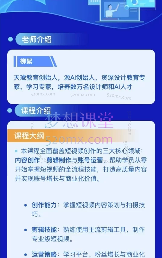 源AI教学总监柳絮：资深设计教育专家柳絮短视频创作剪辑运营课