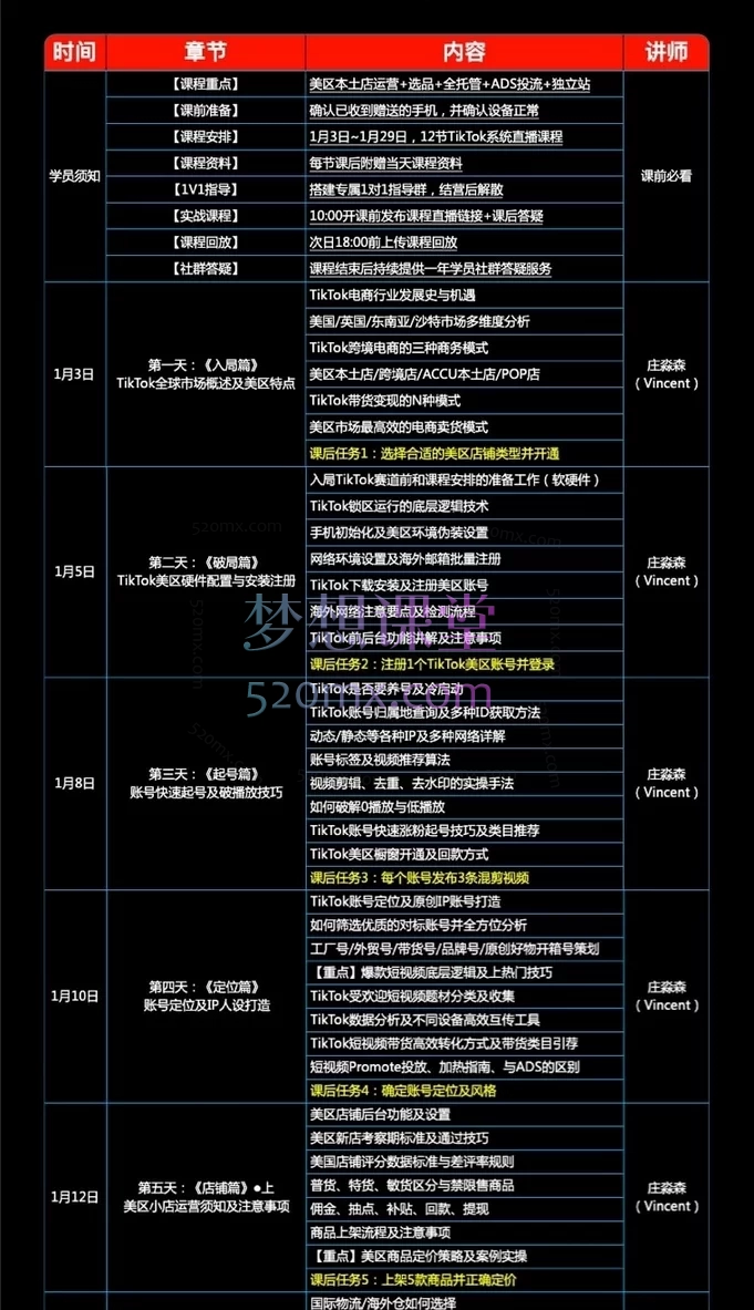 【火爆】TikTok美区电商冲锋营 - 第31期