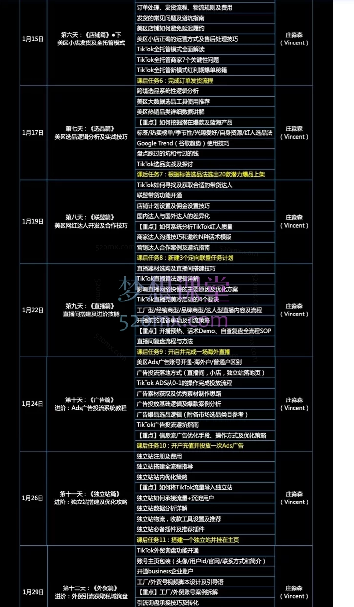 【火爆】TikTok美区电商冲锋营 - 第31期