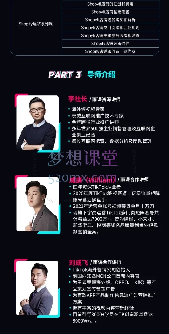 【火爆】TikTok全阶运营体系课