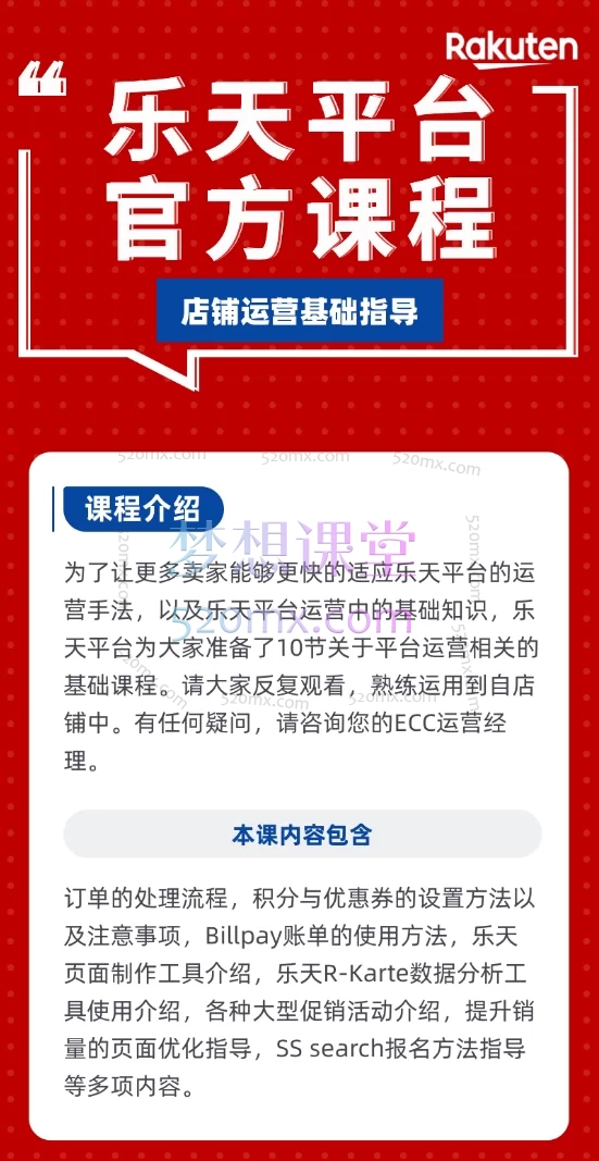 乐天平台官方课程-店铺运营基础指导