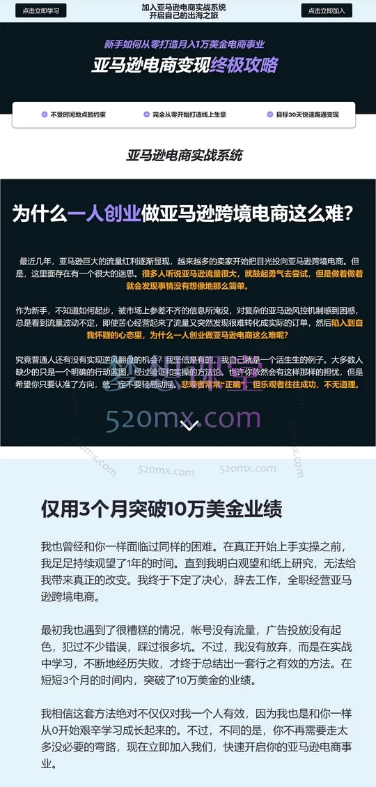 跨境老E亚马逊保姆级全流程实操教程